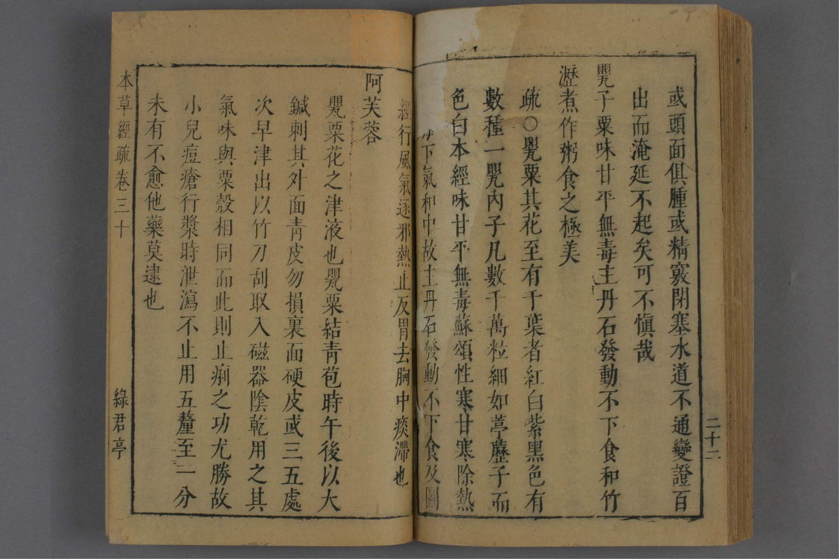神农本草经疏(第1345页)