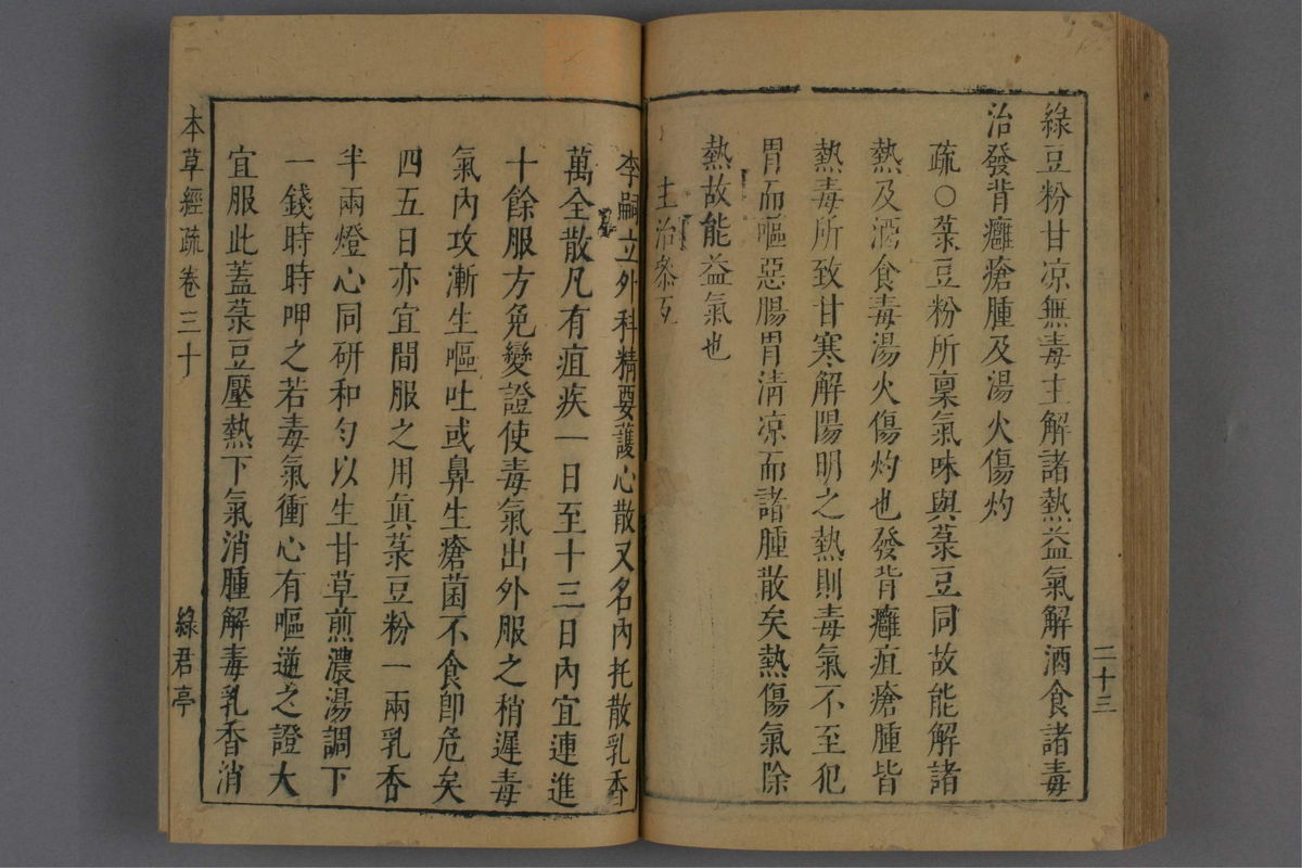 神农本草经疏(第1346页)