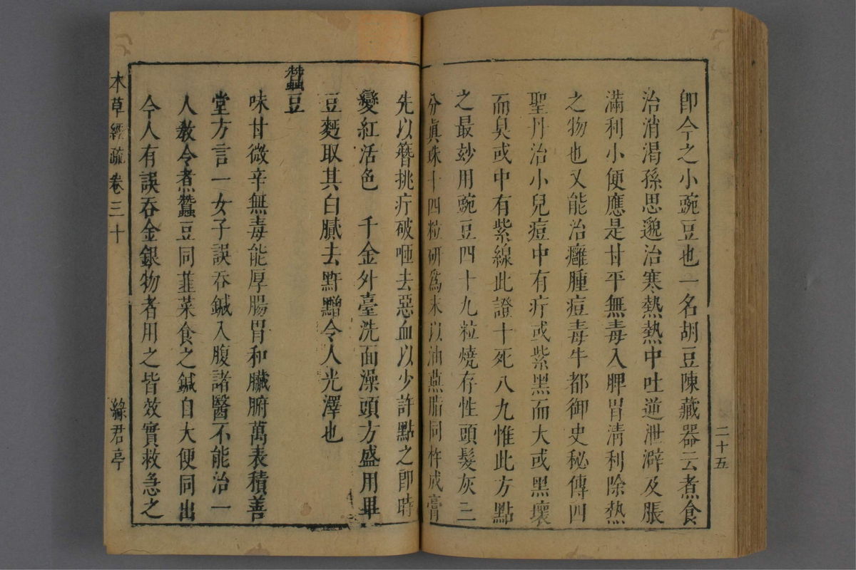 神农本草经疏(第1348页)