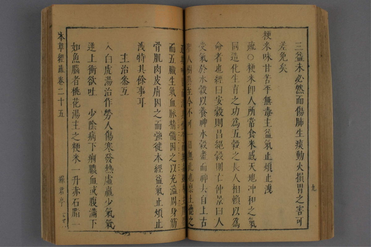 神农本草经疏(第1275页)