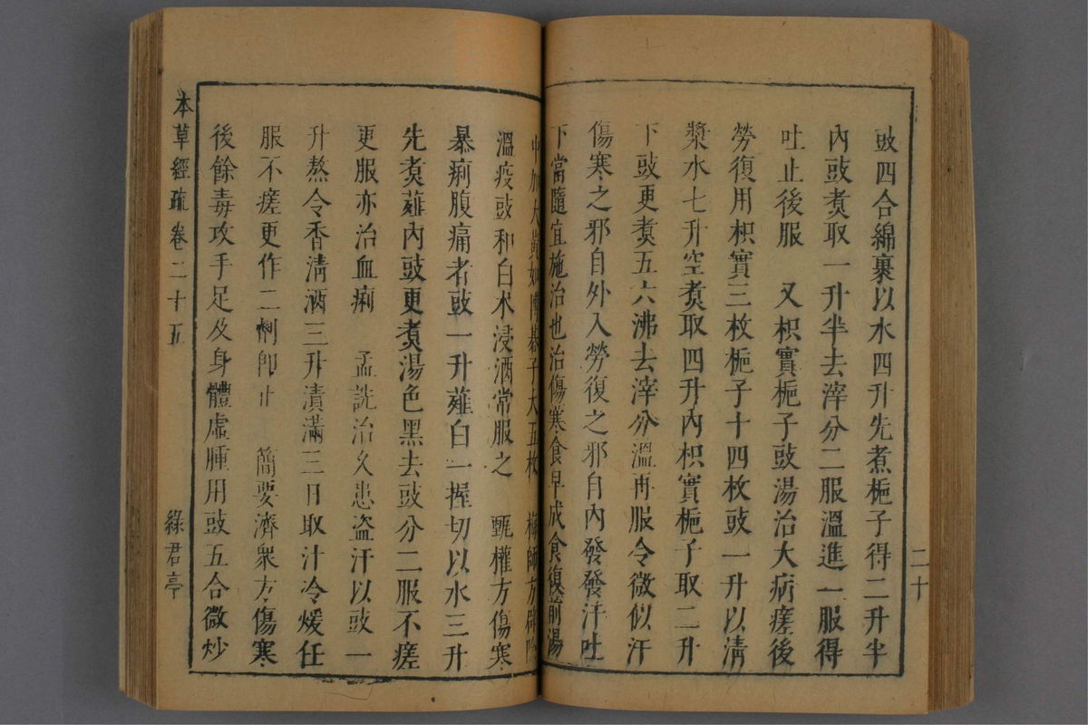 神农本草经疏(第1286页)