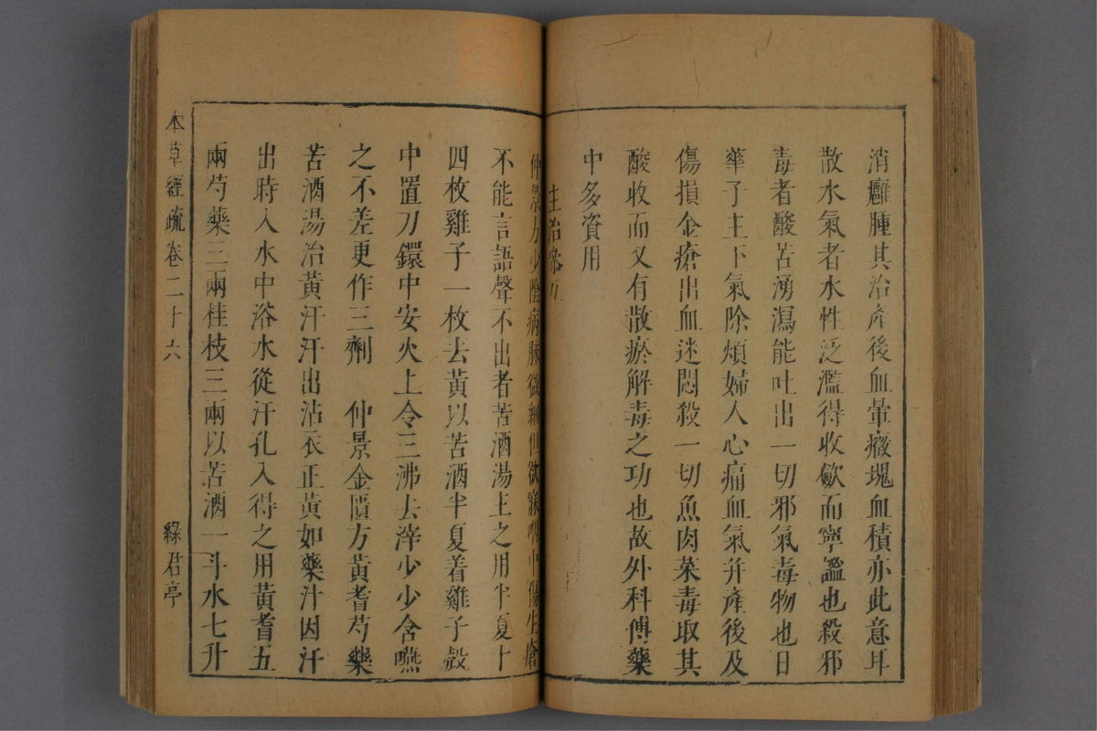 神农本草经疏(第1290页)