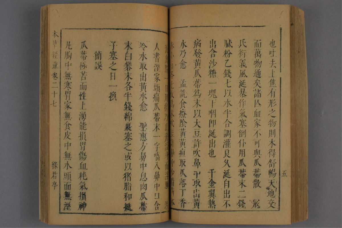 神农本草经疏(第1300页)