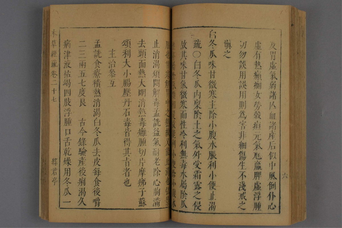 神农本草经疏(第1301页)