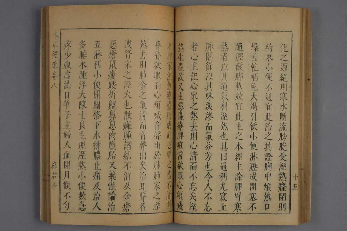 神农本草经疏(第543页)