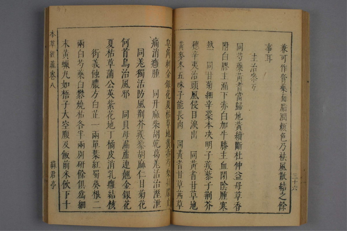 神农本草经疏(第564页)