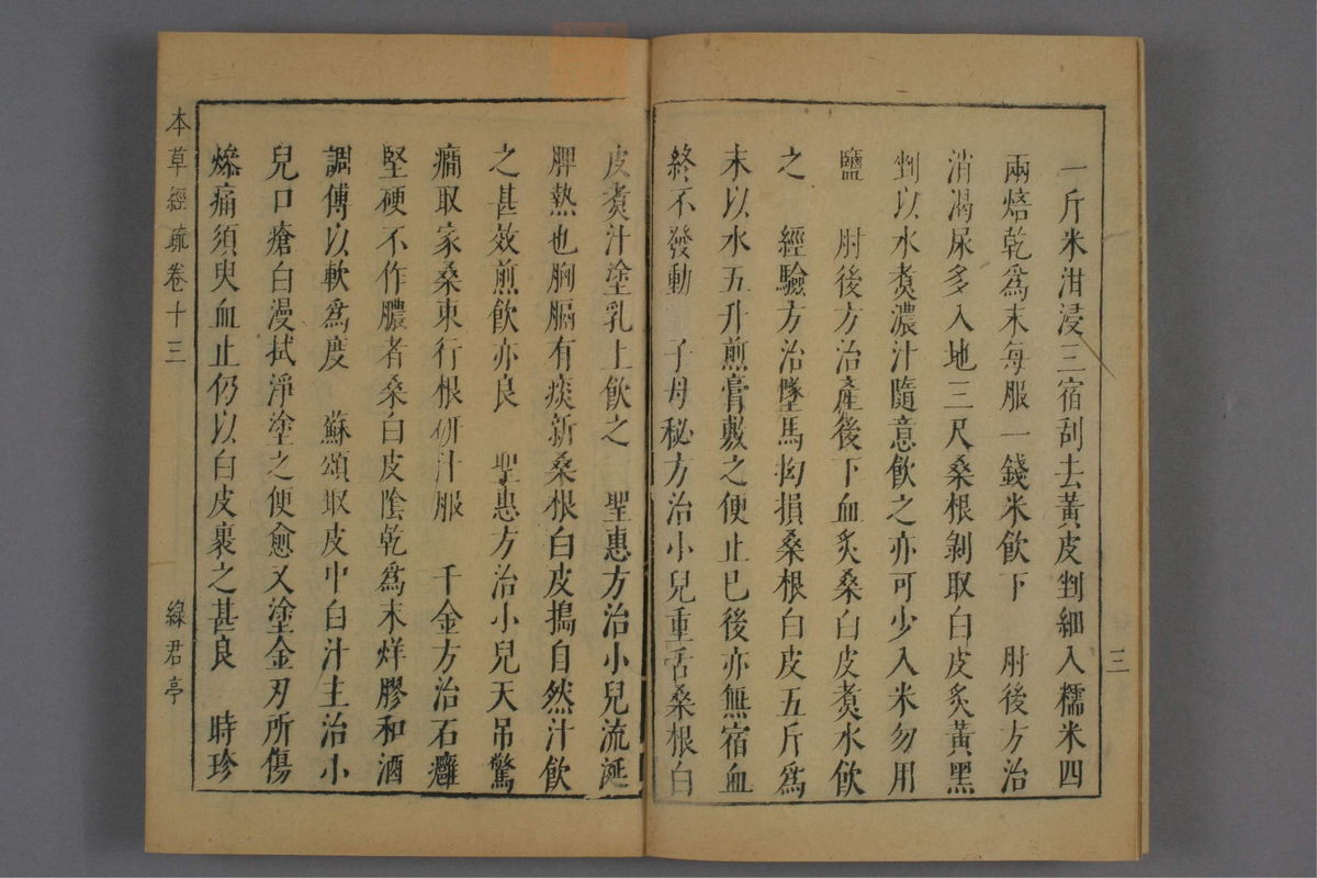 神农本草经疏(第896页)