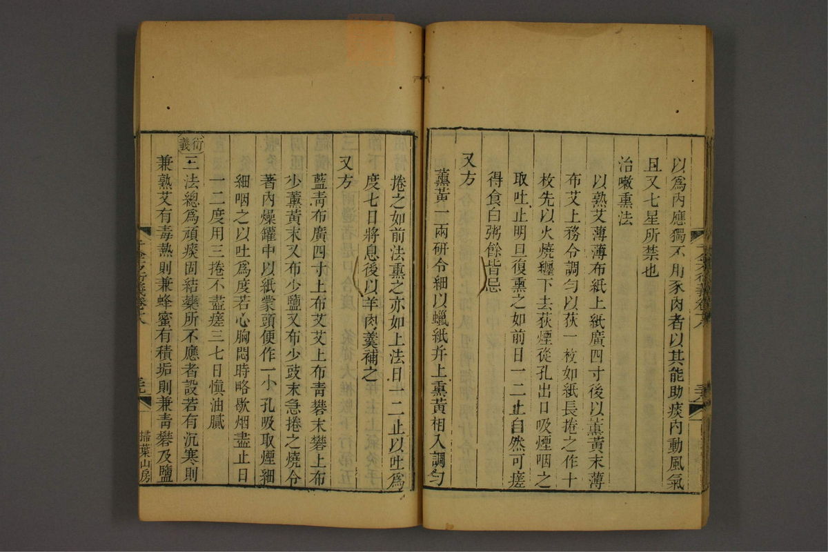 孙眞人千金方衍义(第1486页)