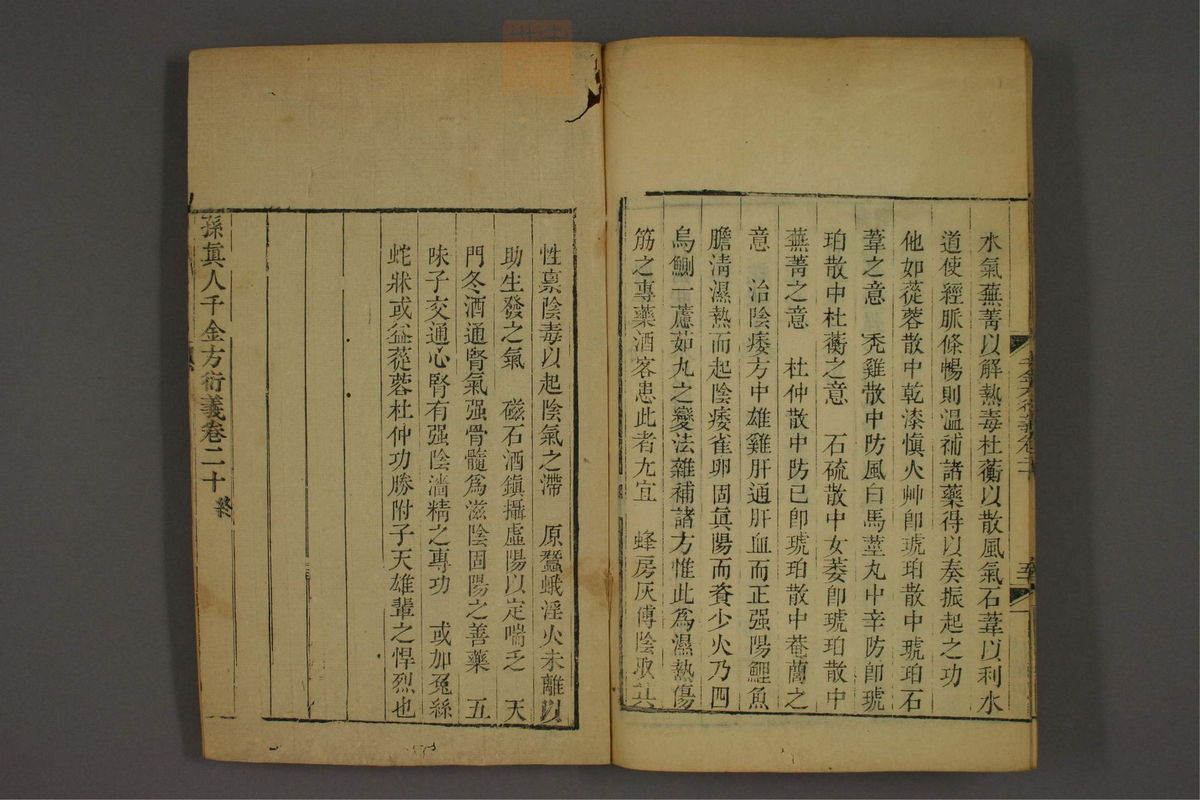 孙眞人千金方衍义(第1669页)