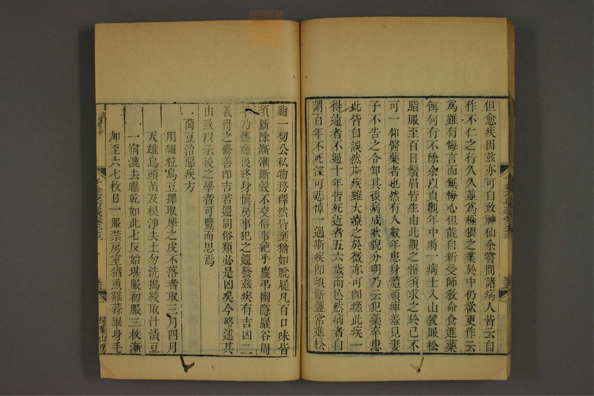 孙眞人千金方衍义(第1886页)