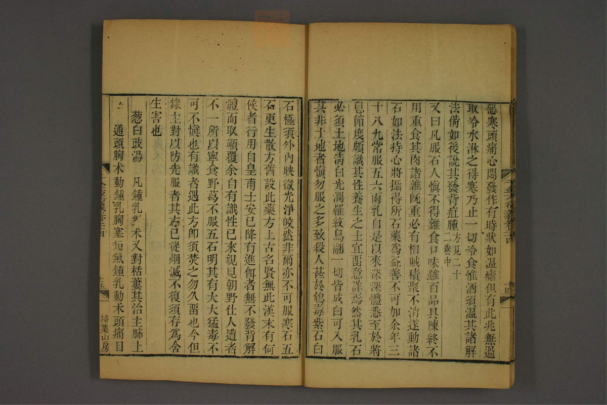 孙眞人千金方衍义(第1907页)