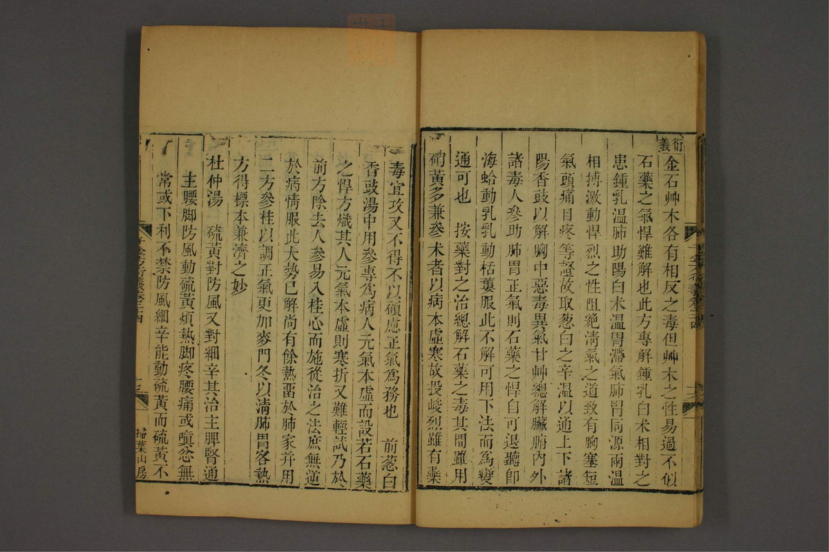 孙眞人千金方衍义(第1909页)