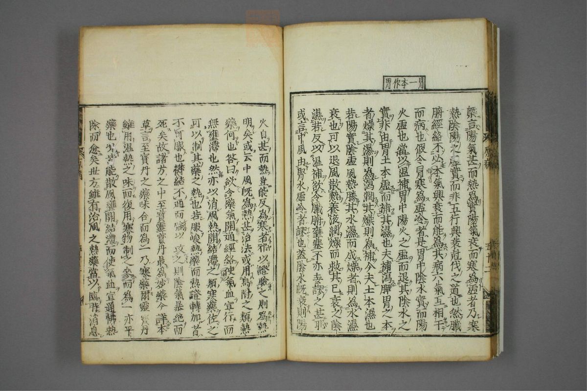 素问玄机原病式(第54页)