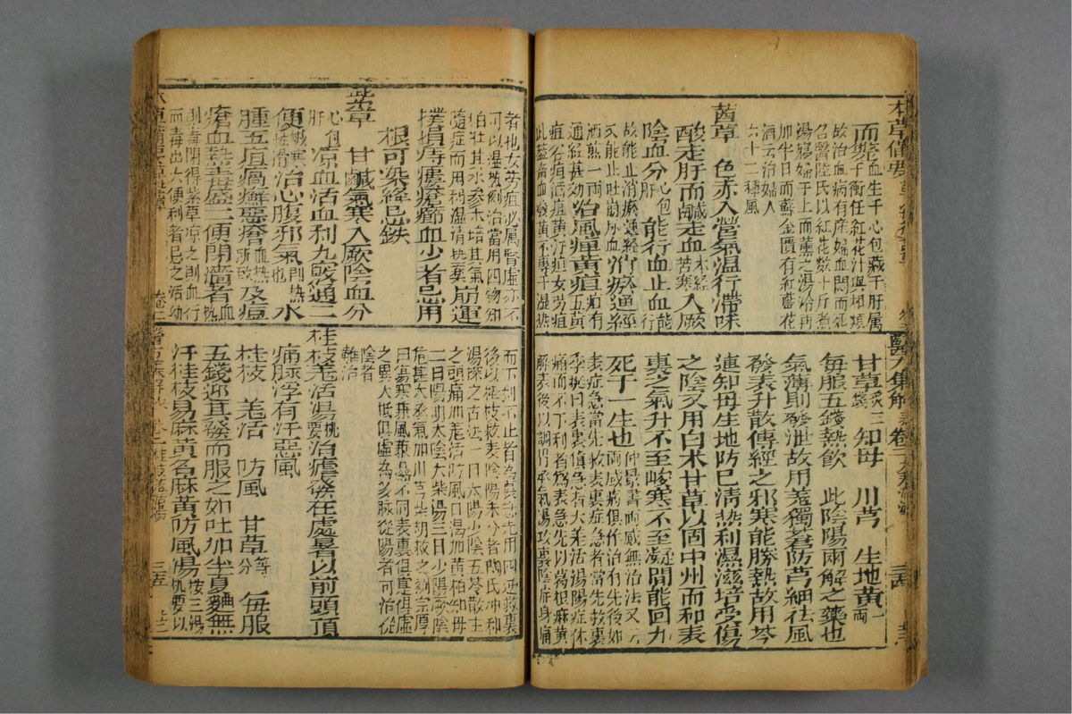 图注本草医方合编(第138页)
