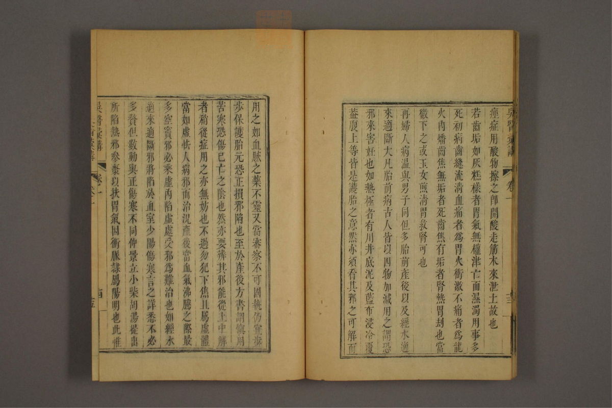 吴医汇讲(第29页)