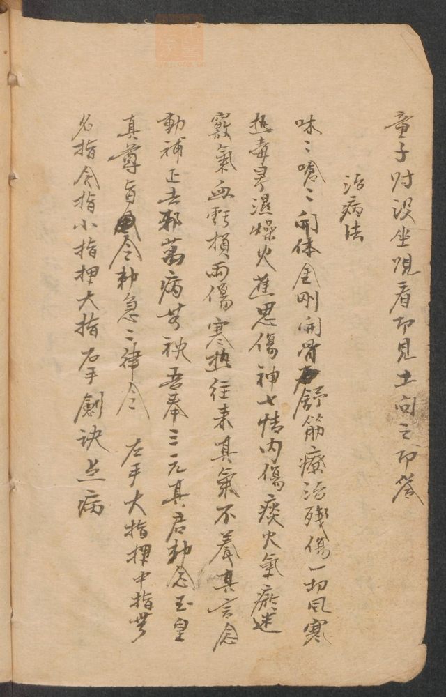 医方抄集(第102页)
