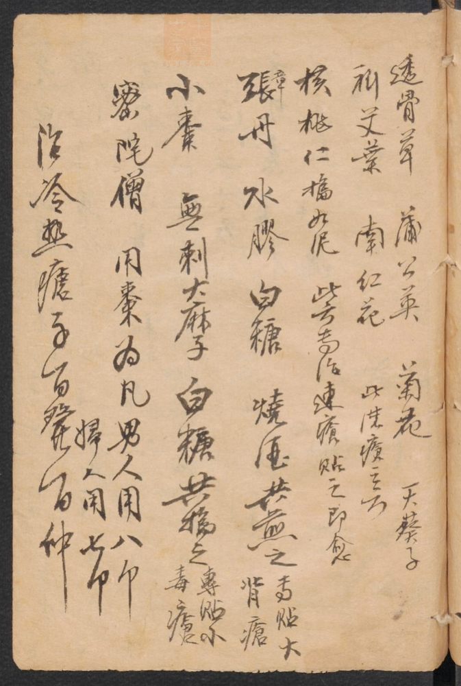 医方简抄(第23页)