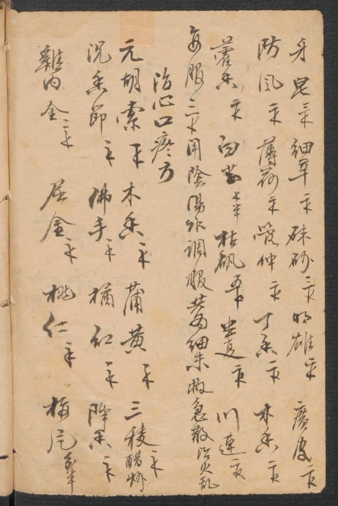 医方简抄(第24页)