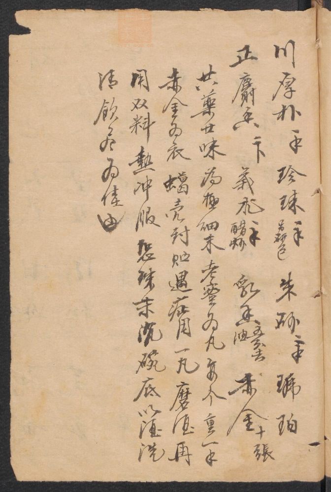 医方简抄(第25页)