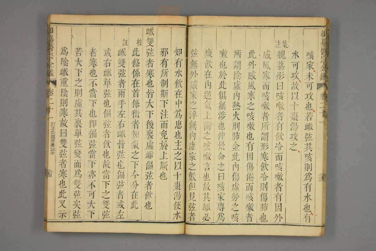 御纂医宗金鉴(第1050页)