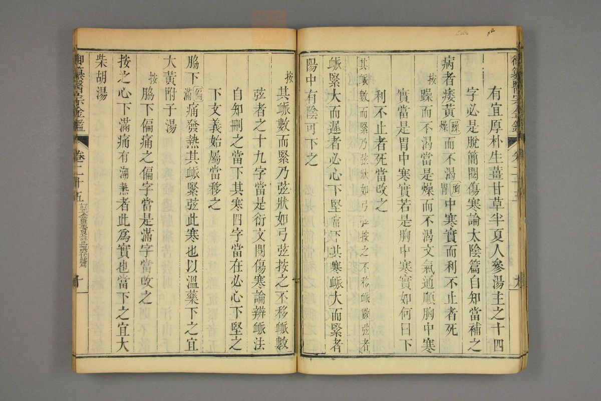 御纂医宗金鉴(第1268页)