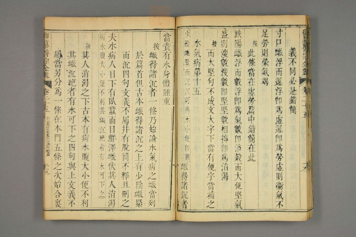 御纂医宗金鉴(第1275页)