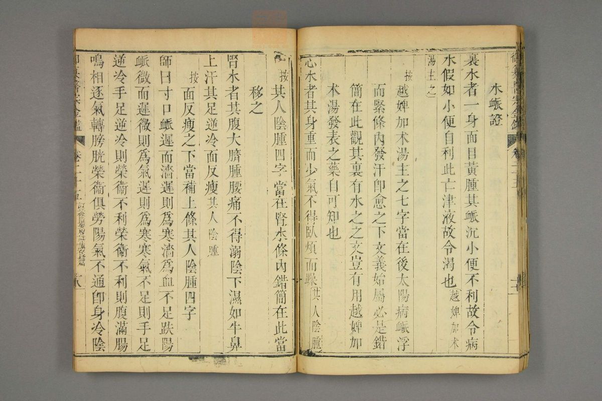 御纂医宗金鉴(第1276页)