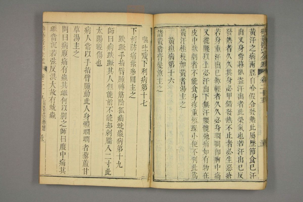 御纂医宗金鉴(第1290页)