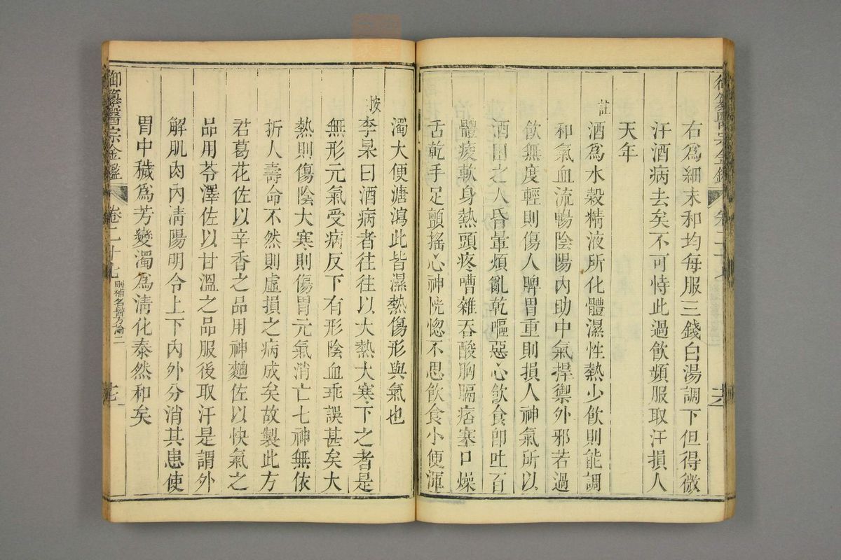 御纂医宗金鉴(第1354页)