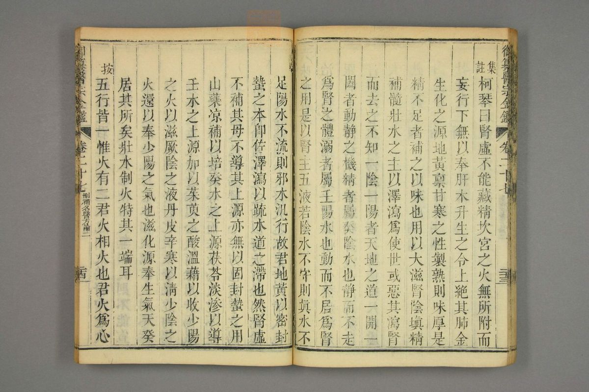 御纂医宗金鉴(第1361页)