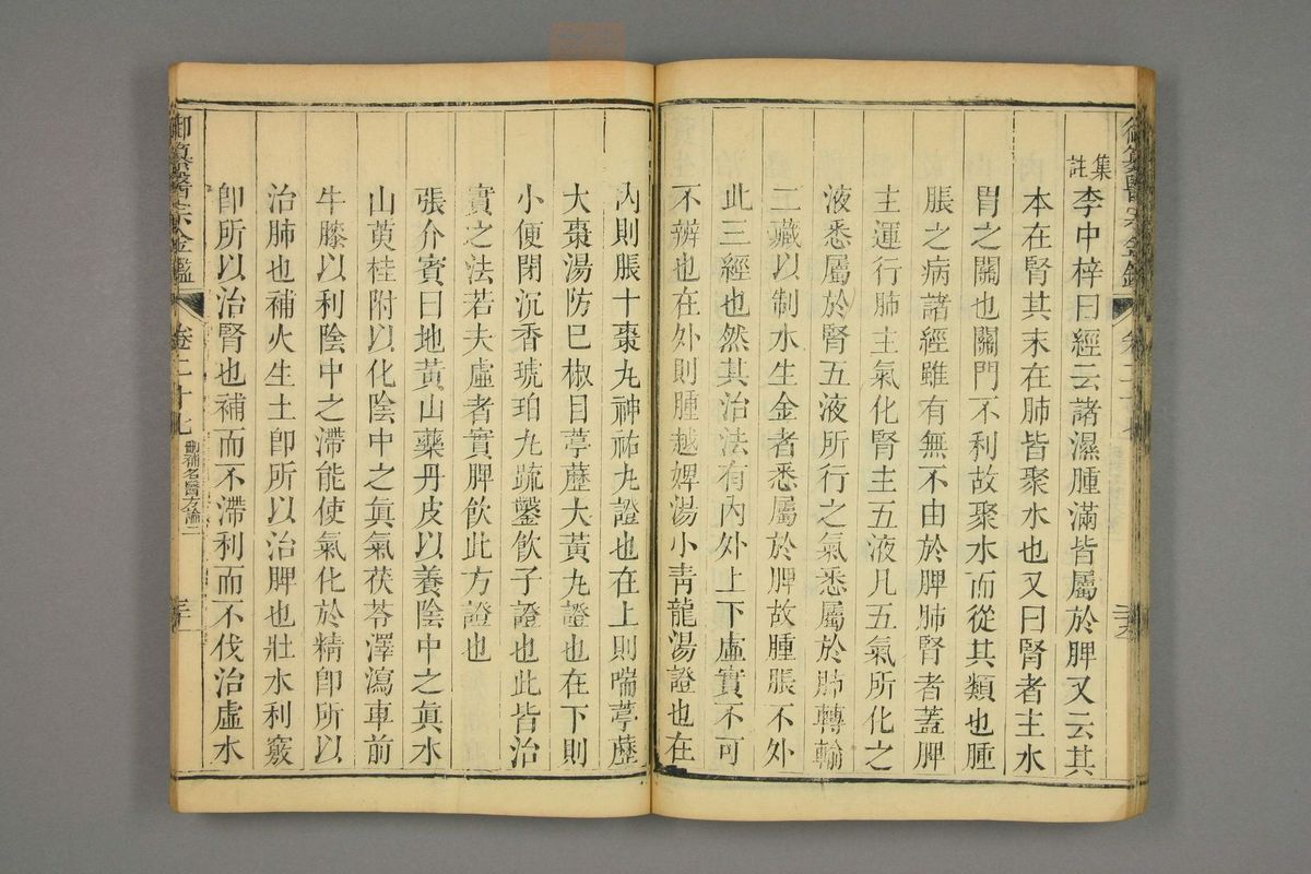 御纂医宗金鉴(第1367页)