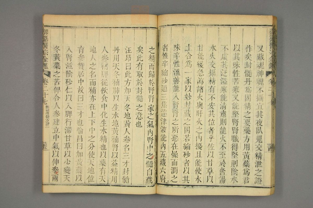 御纂医宗金鉴(第1372页)