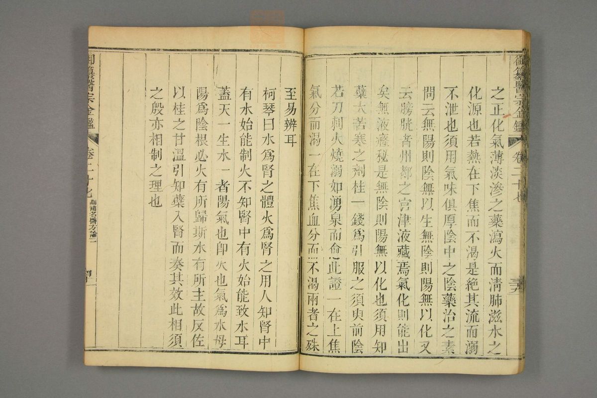 御纂医宗金鉴(第1377页)