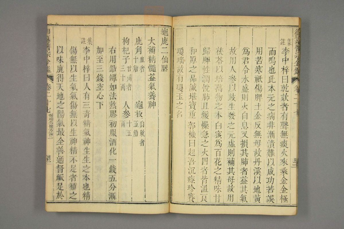 御纂医宗金鉴(第1379页)