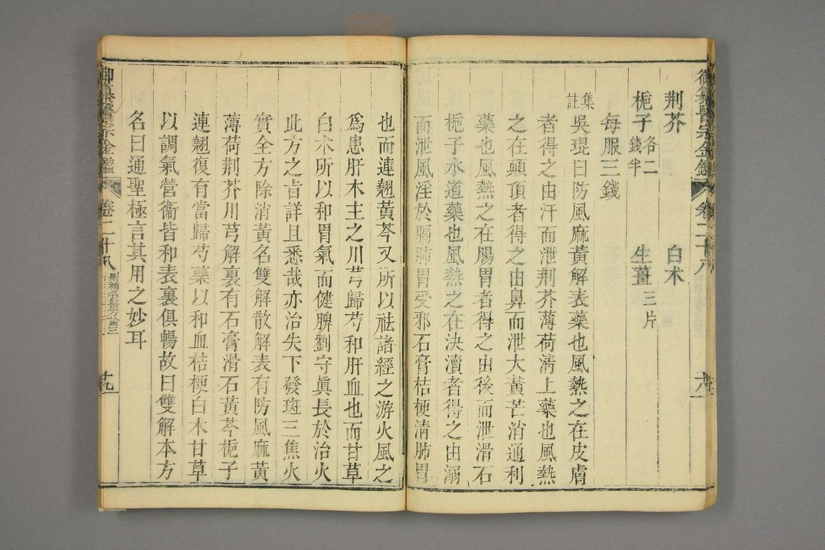 御纂医宗金鉴(第1405页)
