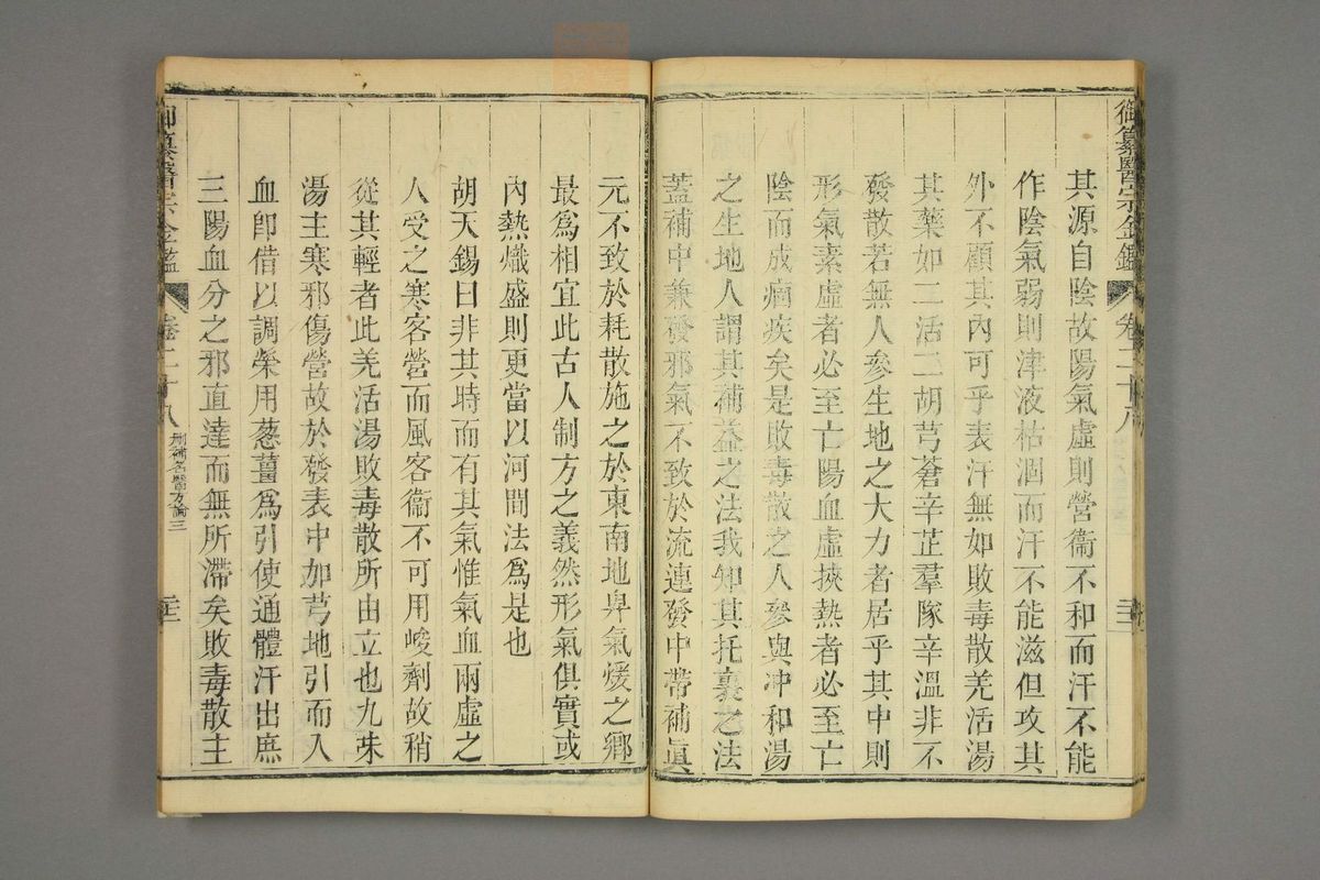 御纂医宗金鉴(第1408页)