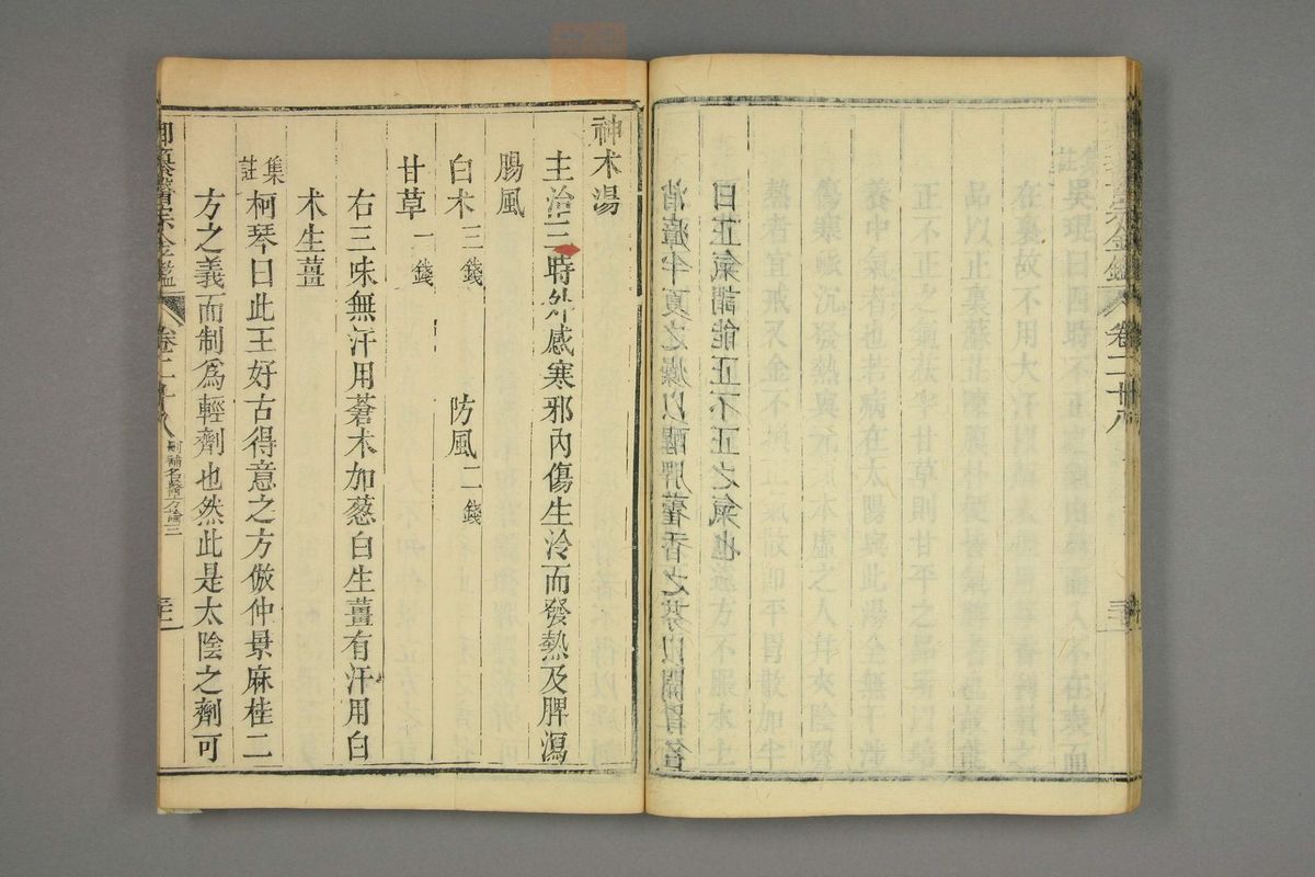 御纂医宗金鉴(第1417页)