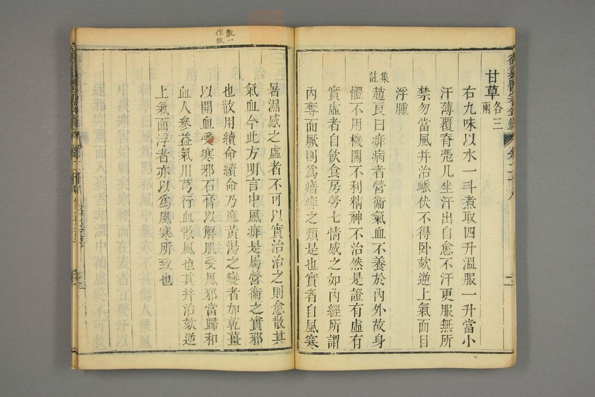 御纂医宗金鉴(第1388页)