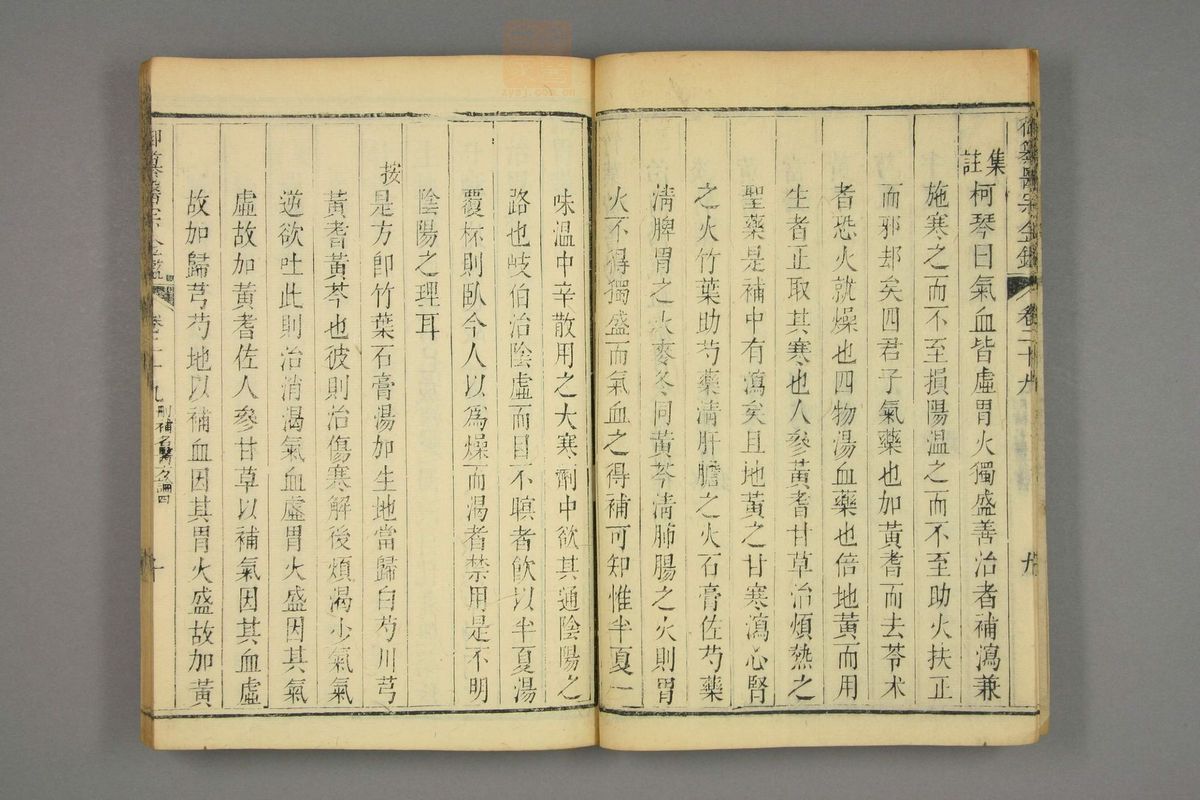 御纂医宗金鉴(第1440页)
