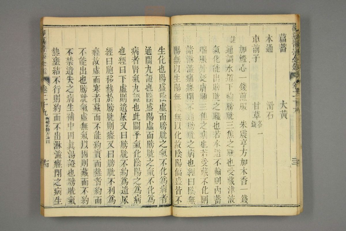 御纂医宗金鉴(第1445页)