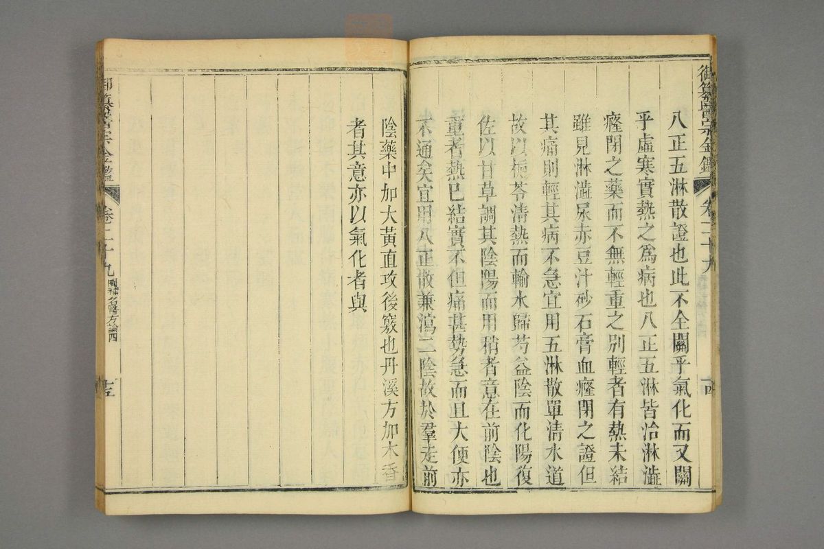 御纂医宗金鉴(第1446页)