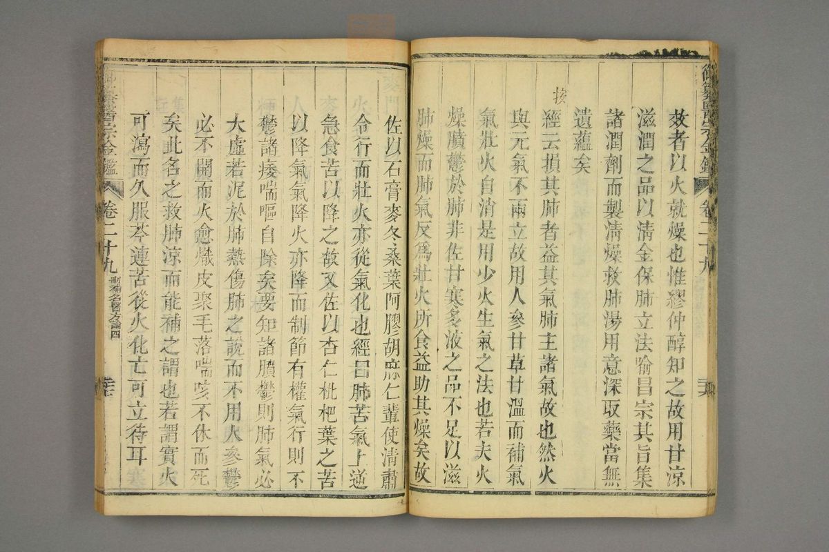 御纂医宗金鉴(第1458页)