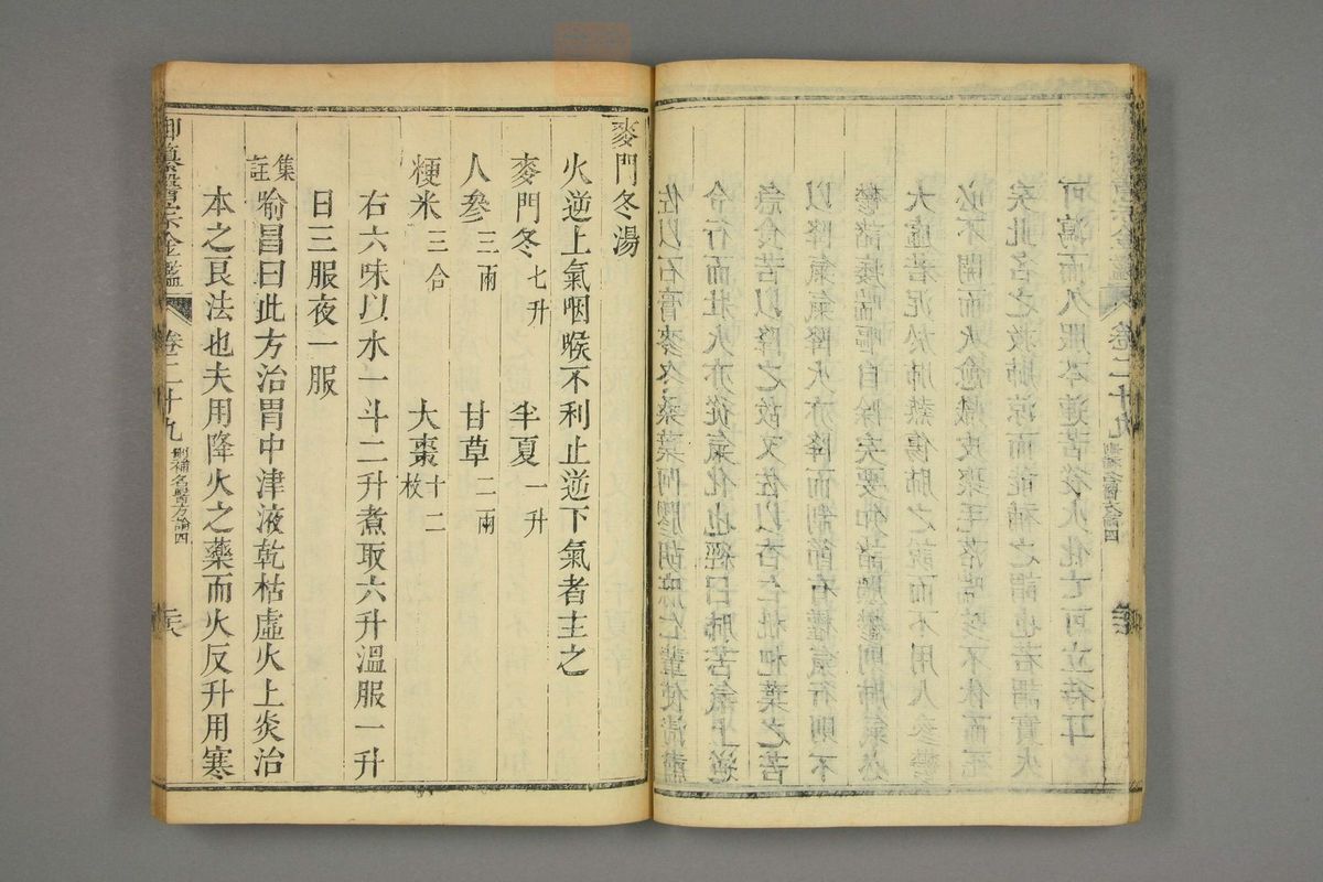 御纂医宗金鉴(第1459页)