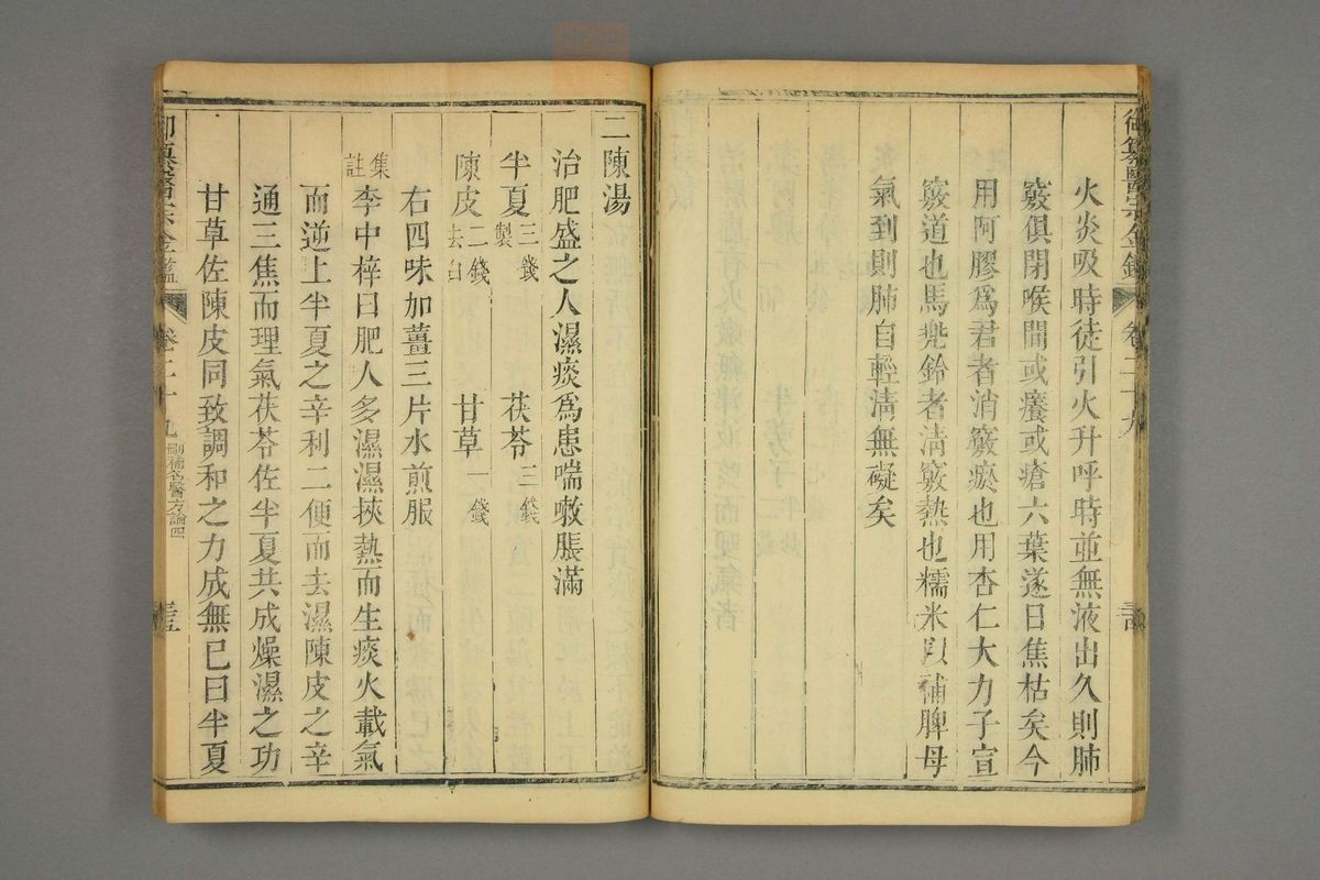 御纂医宗金鉴(第1466页)