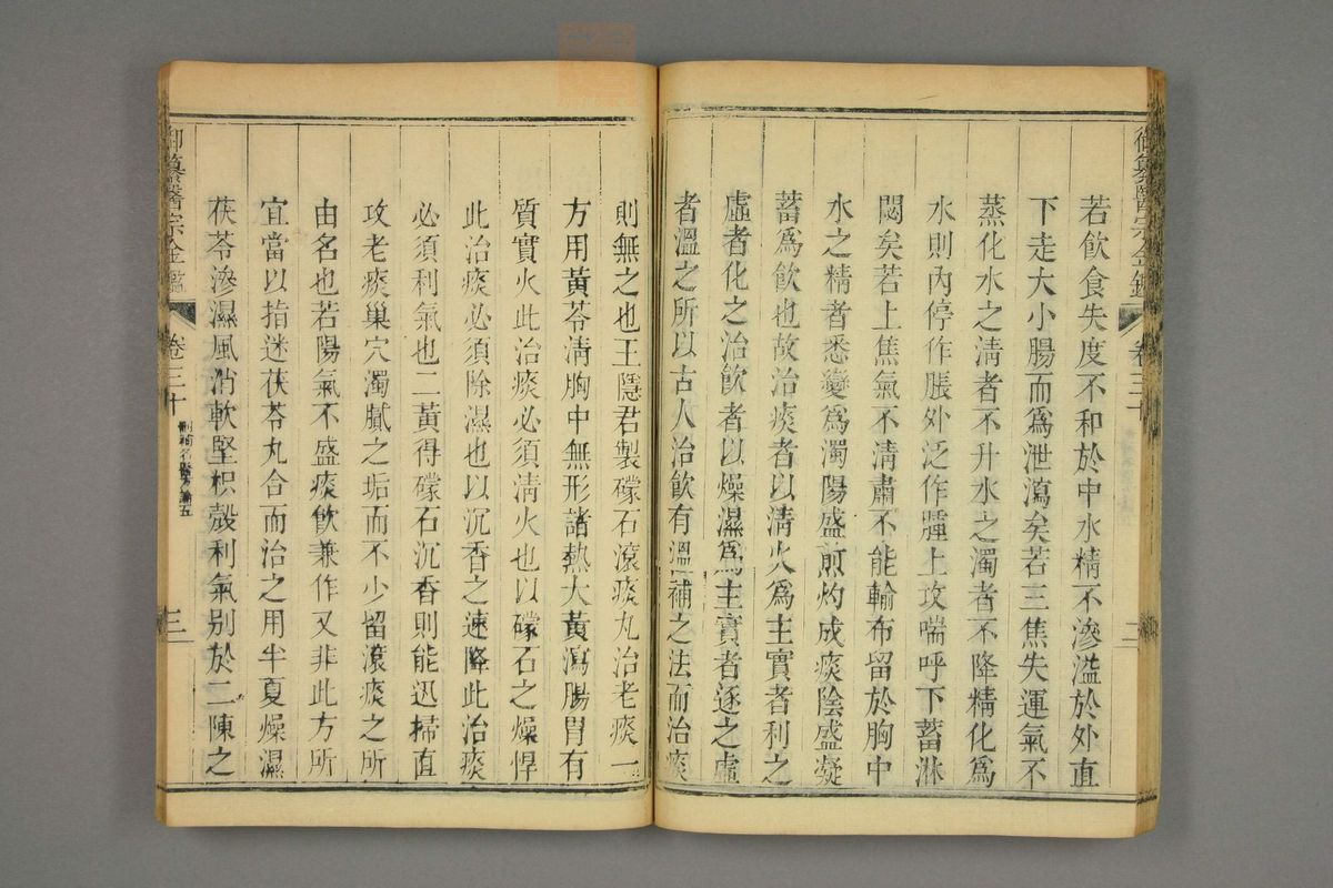 御纂医宗金鉴(第1475页)