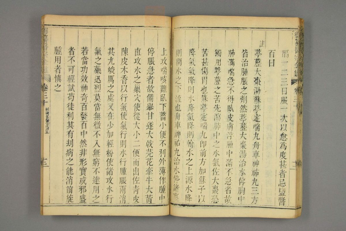 御纂医宗金鉴(第1484页)