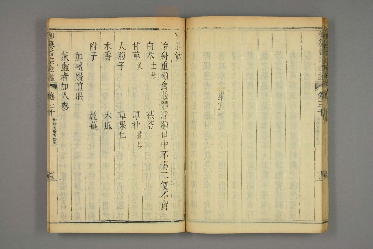 御纂医宗金鉴(第1485页)