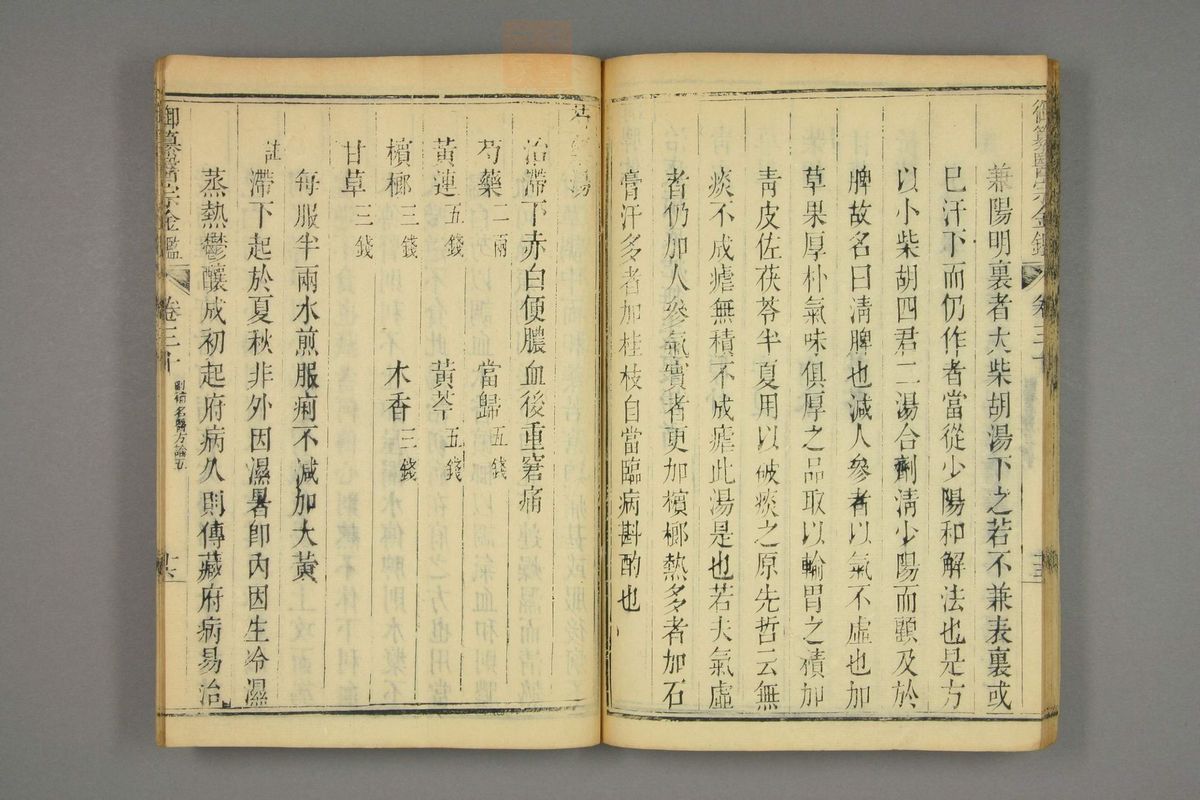 御纂医宗金鉴(第1488页)
