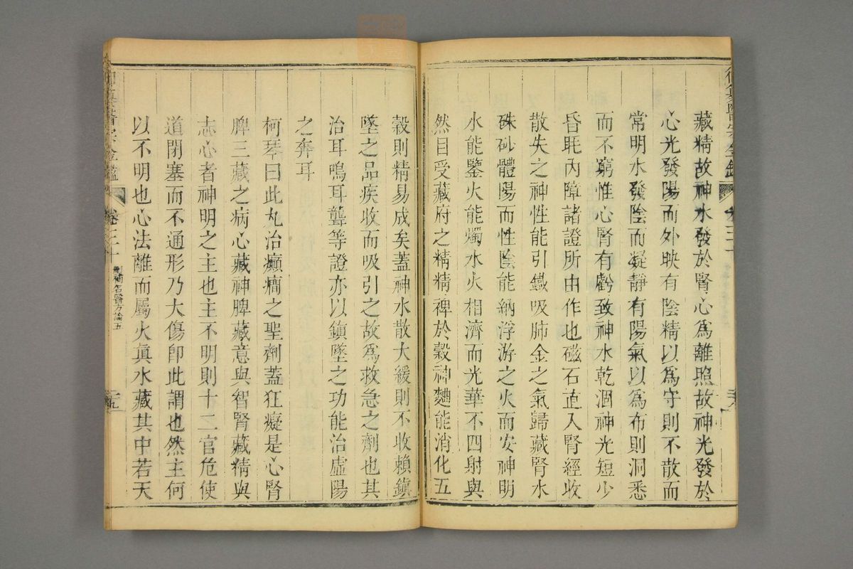 御纂医宗金鉴(第1501页)
