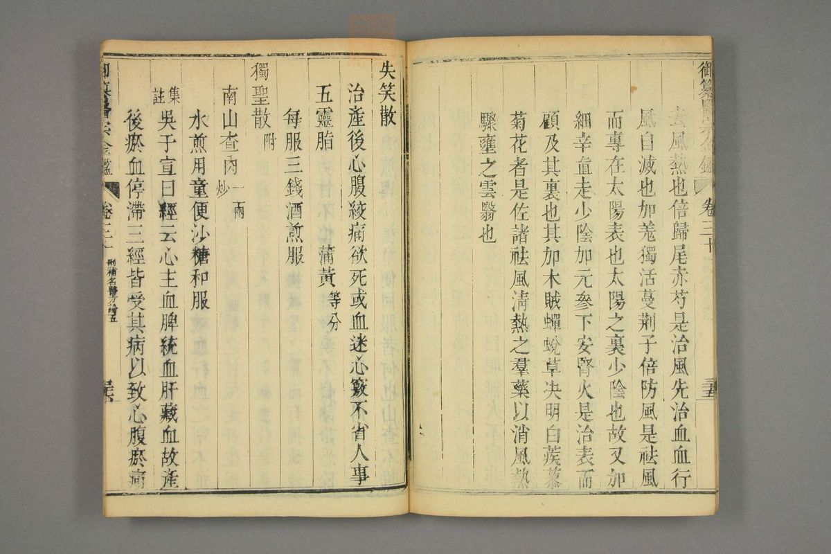 御纂医宗金鉴(第1508页)